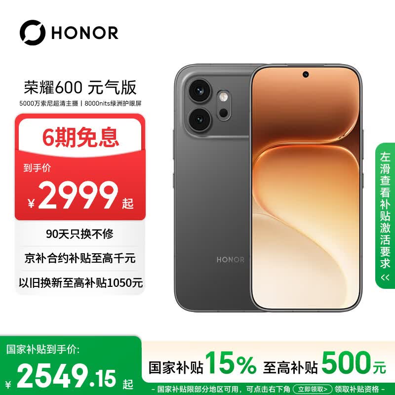 荣耀600 元气版 12+256曜石黑 5000万索尼超清主摄 荣耀绿洲护眼屏 5G AI 学生 拍照手机 国家补贴