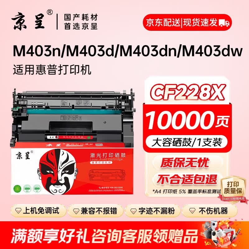 京呈CF228a硒鼓适用HP惠普M403n M403d M403dn M403dw打印机粉盒MFP M427DW M427fdw M427fdn cf228x大容量