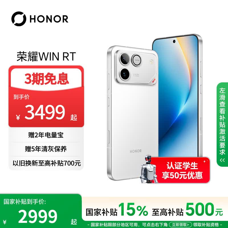 荣耀WIN RT 骁龙8至尊旗舰芯 10000mAh青海湖电池 5G AI 新款游戏手机 12+256指定赢