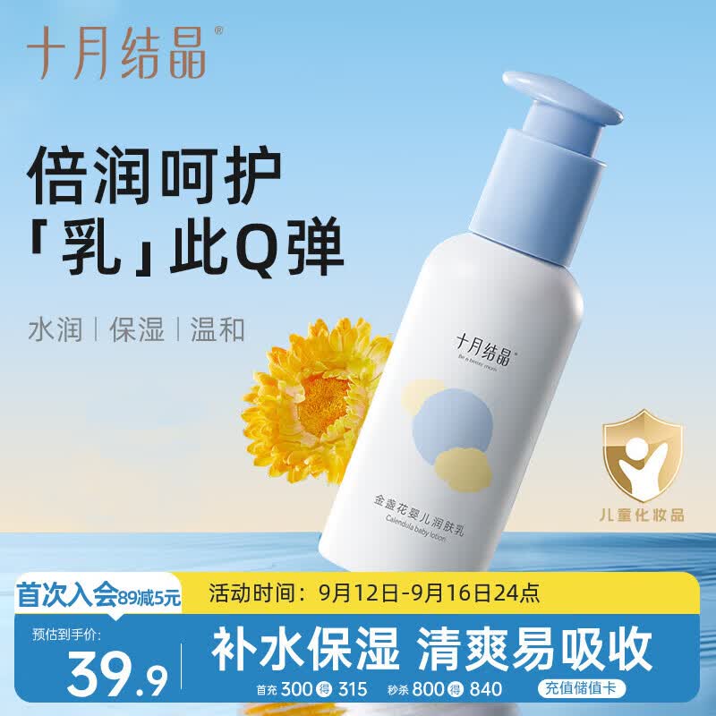 十月结晶婴儿润肤乳 27.9元 - 86线报