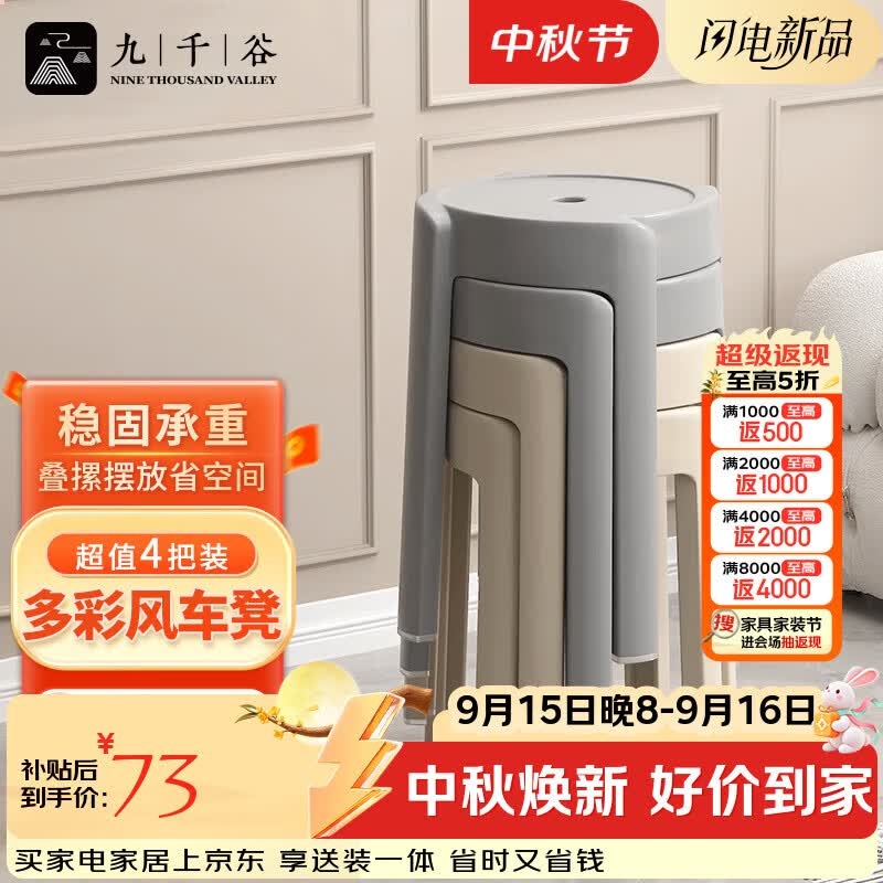 九千谷椅子出租房不占空间轻奢塑料凳子简易客厅家用小型餐桌凳4把4215