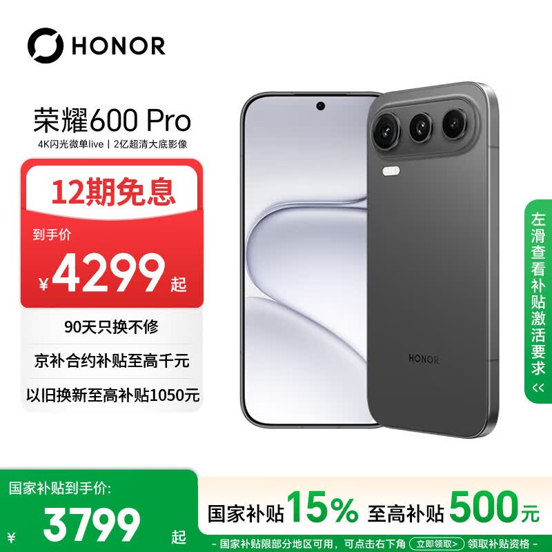 荣耀600 Pro 12+512曜石黑 肖战同款 4k闪光微单Live 8000mAh大电池 5G AI 学生 拍照手机 国家补贴