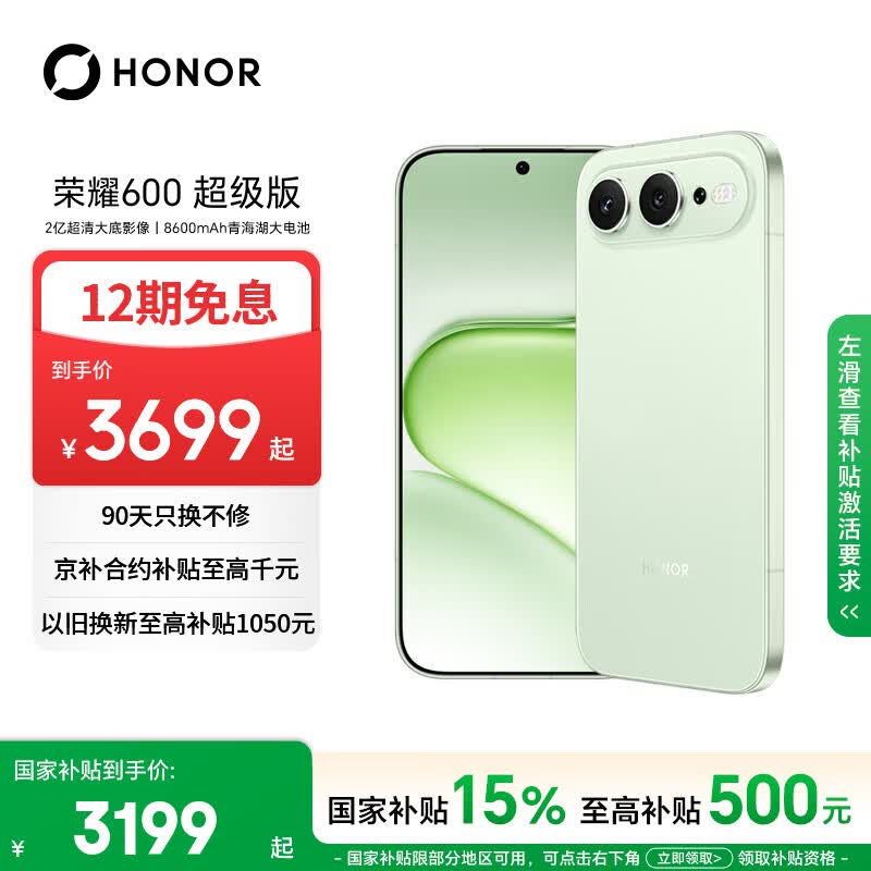 荣耀600 超级版 12+512青苹果 肖战同款 4k闪光微单Live 8600mAh大电池 5G AI 学生 拍照手机 国家补贴
