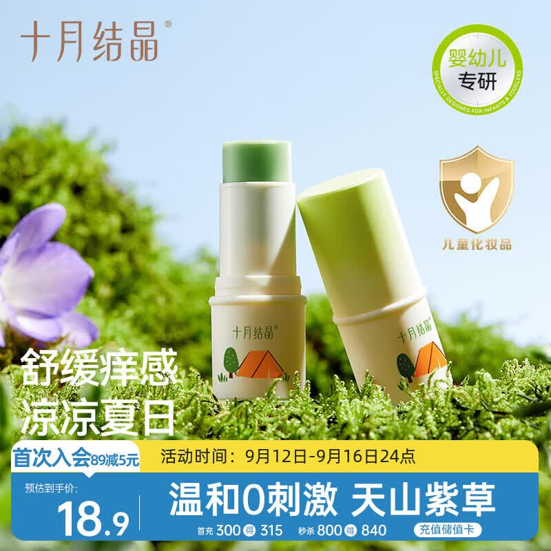 十月结晶舒缓紫草膏6g 6.9元 - 折送网