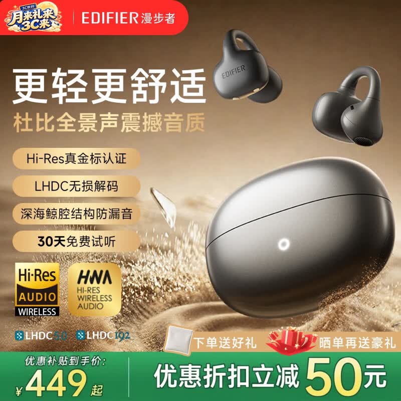 漫步者（EDIFIER）【2026新款】LolliClip SE羽音耳夹式蓝牙耳机开放式骨传导概念AI降噪翻译长续航运动游戏久戴不痛 【杜比音效+40H续航】玄影黑 全网热卖