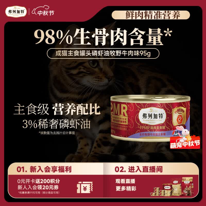 弗列加特98%生骨肉含量 FPMR磷虾油美毛 猫主食罐头湿粮 牛肉味95g