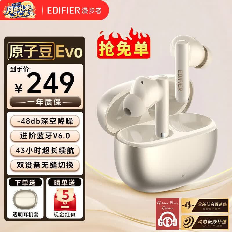 漫步者（EDIFIER）AtomEvo入耳式原子豆Evo深度降噪  适配华为小米苹果 真无线蓝牙耳机2026新款 云白