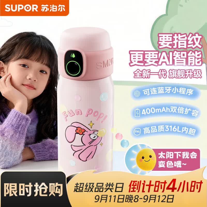苏泊尔指纹水杯儿童保温杯智能指纹密码解锁316L吸管杯学生上学专用杯子 169.31元 - 86线报