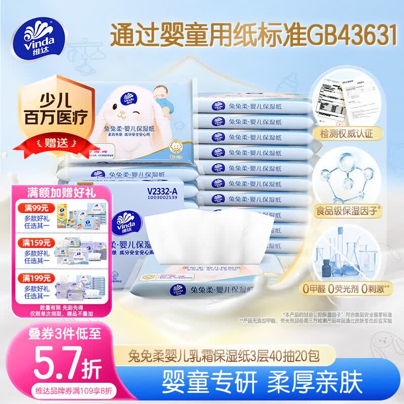 维达（Vinda）抽纸 保湿纸巾3层40抽*20包 婴儿乳霜纸云柔巾 宝宝专用上学便携