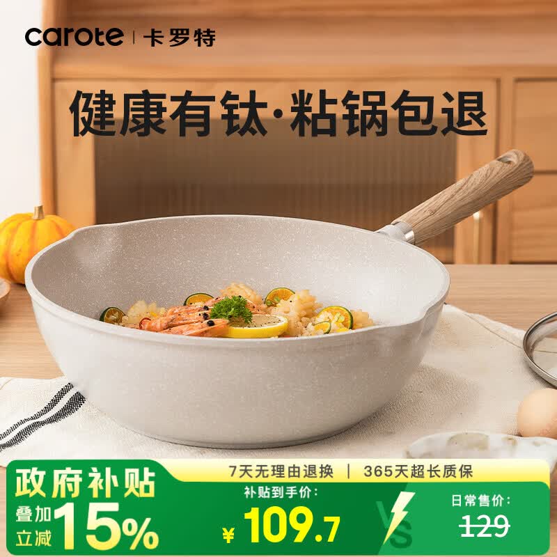 卡罗特不粘锅炒菜锅家用麦饭石钛炒锅平底锅不沾锅电磁炉燃气灶专用28cm