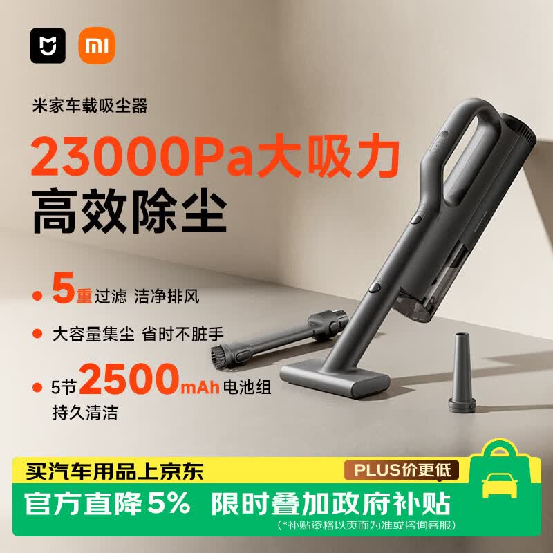 米家小米车载吸尘器家用大吸力强吸力无线手持随手吸吹一体桌面随手吸宠物吸毛器小米澎程MJXCQ01QW