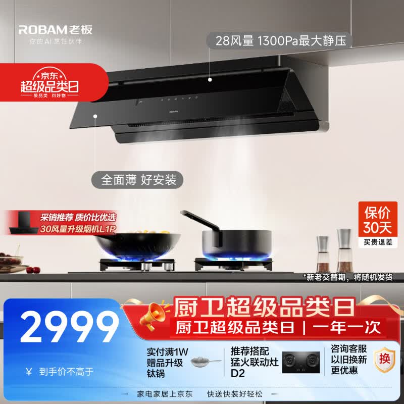 老板小西柚L5Pro青春版28风量L3抽吸排油烟机 仅¥1854.1 大吸力超薄平嵌静音顶侧一体家用上门安装 老板小西柚L5Pro青春版28风量L3抽吸排油烟机 仅¥1854.1 大吸力超薄平嵌静音顶侧一体家用上门安装