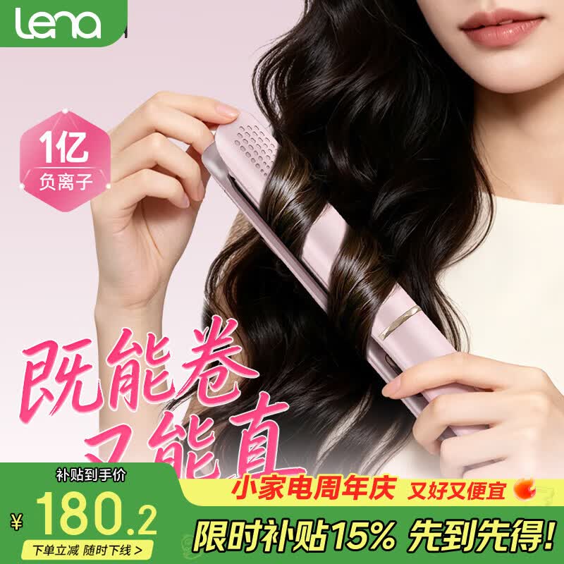 lena自营卷/直发器 211.96元 - 86线报