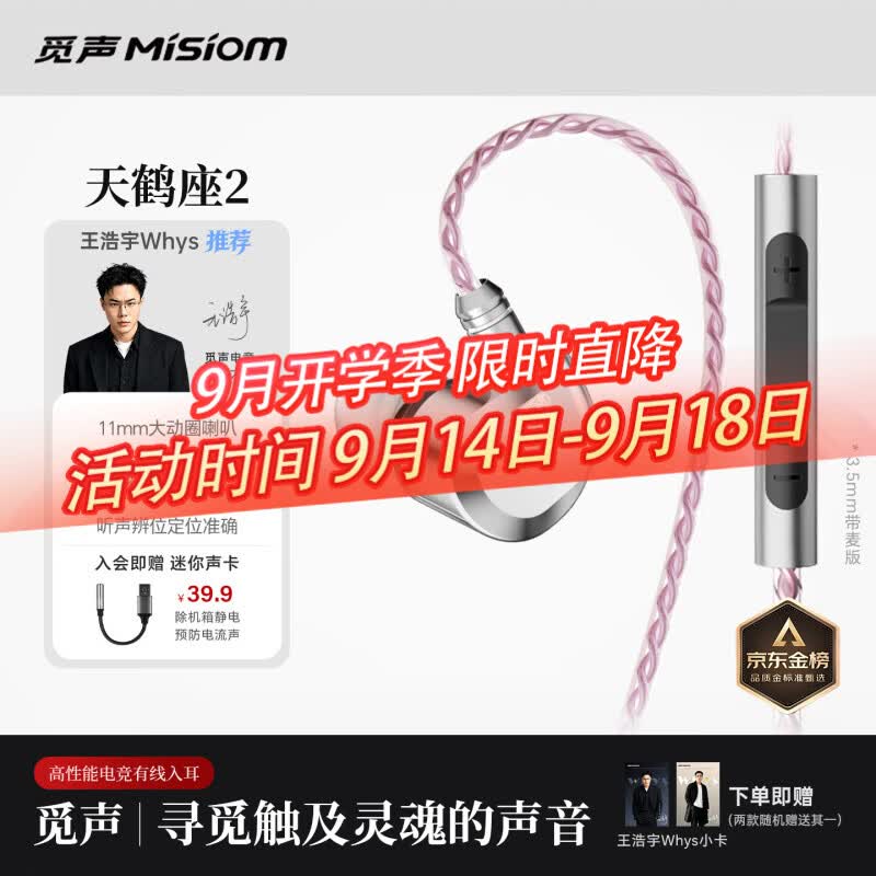 觅声天鹤座2【王浩宇Whys推荐】入耳式HiFi有线电竞耳机专业听声辨位fps游戏专用三角洲无畏契约带麦 3.5mm带麦-入会赠迷你声卡