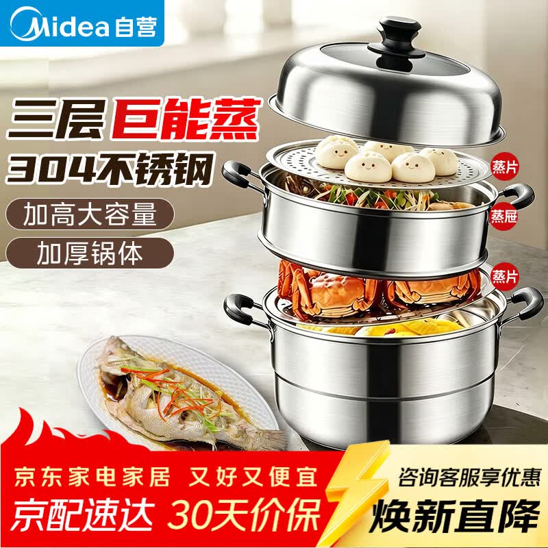 美的（Midea）蒸锅汤锅 304不锈钢蒸锅多层家用5-6个人蒸煮一体多功能锅蒸包子