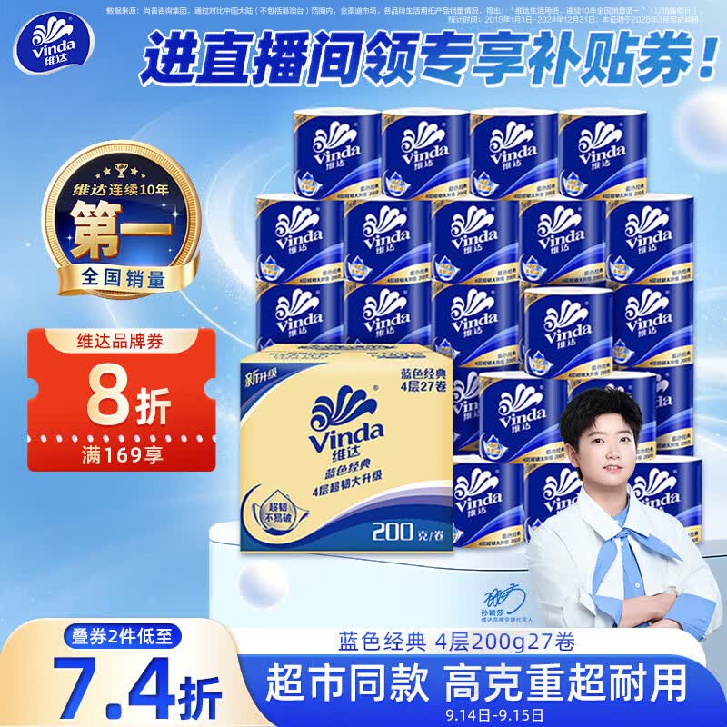 维达（Vinda）有芯卷纸 蓝色经典4层200克*27卷 高克重卫生纸 厕纸纸巾整箱