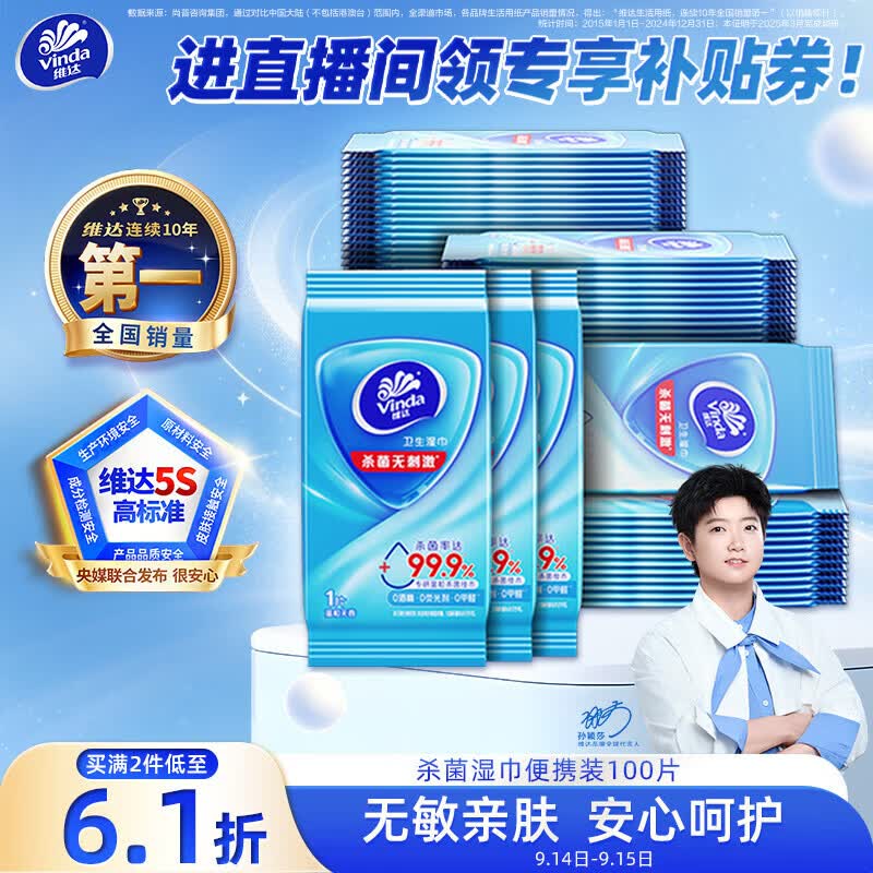 维达（Vinda）杀菌湿巾10片*10包独立装 便携小包湿纸巾学生儿童开学出行必备