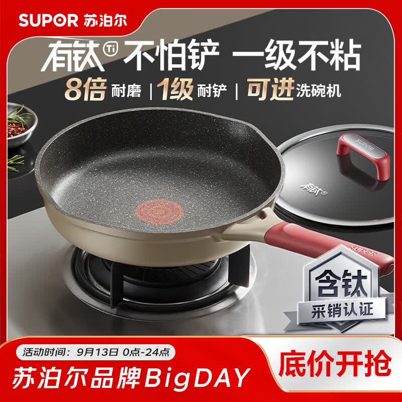 苏泊尔（SUPOR）有钛不怕铲健康不粘聚油煎锅平底锅28cm电磁炉燃气通用易洁少油烟