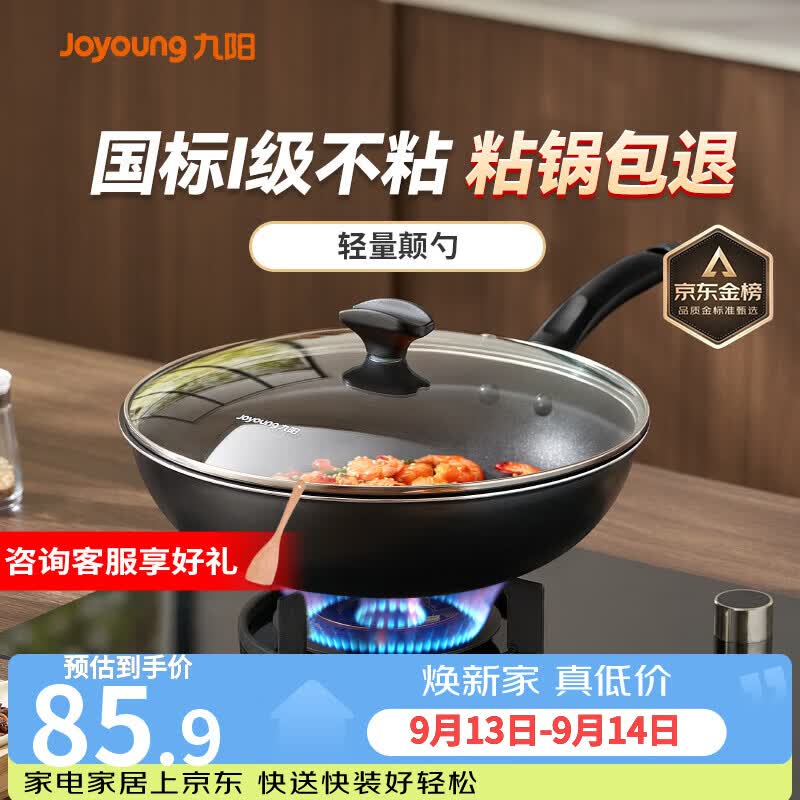 九阳（Joyoung）炒锅不粘锅 家用平底炒菜锅少油烟 煎炒锅燃气电磁炉通用 30cm