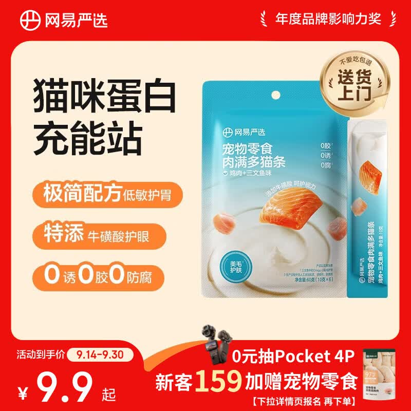 网易严选肉满多猫条成猫幼猫通用猫咪零食湿粮猫条鸡肉+三文鱼味 10g*6条