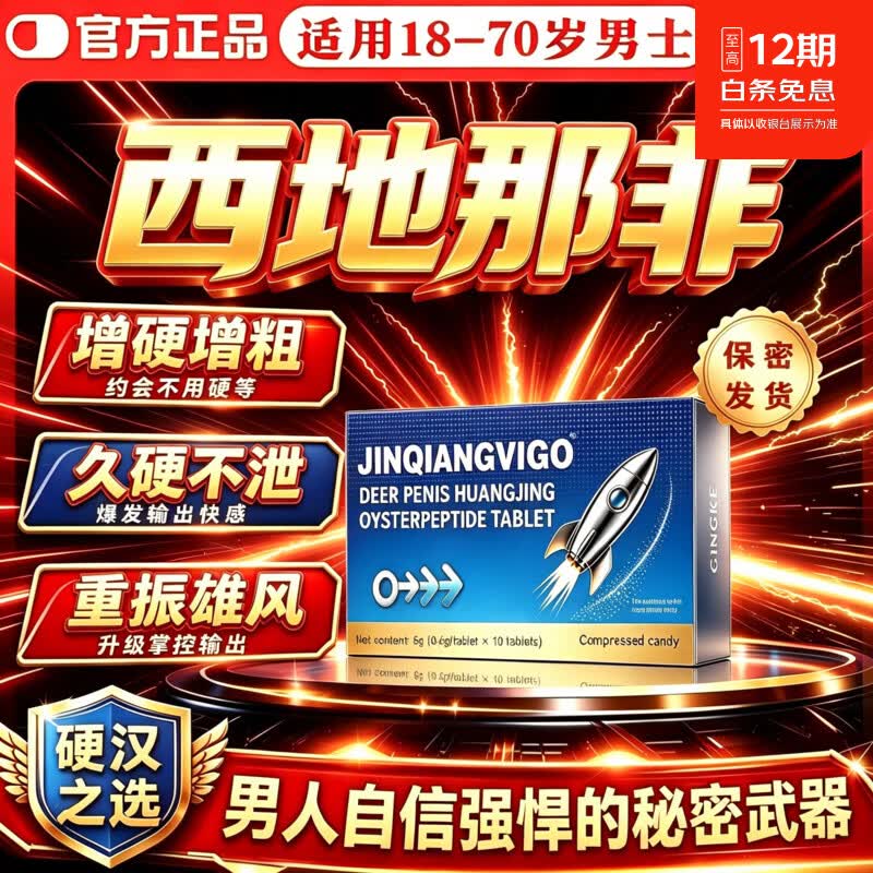 枸橼酸西地哪非片100mg神度50mg中老年速效勃起药25mg男人房事用 五盒装【人生赢家】 药房同售 保密发货
