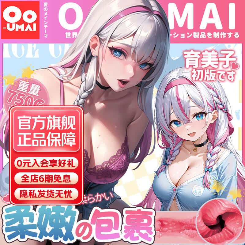 OO-UMAI育美子飞机杯倒模OOUMAI情趣硅胶仿真美臀日本自慰名器圣杯性玩具 温柔榨汁-育美子二代【基础礼包六件套】