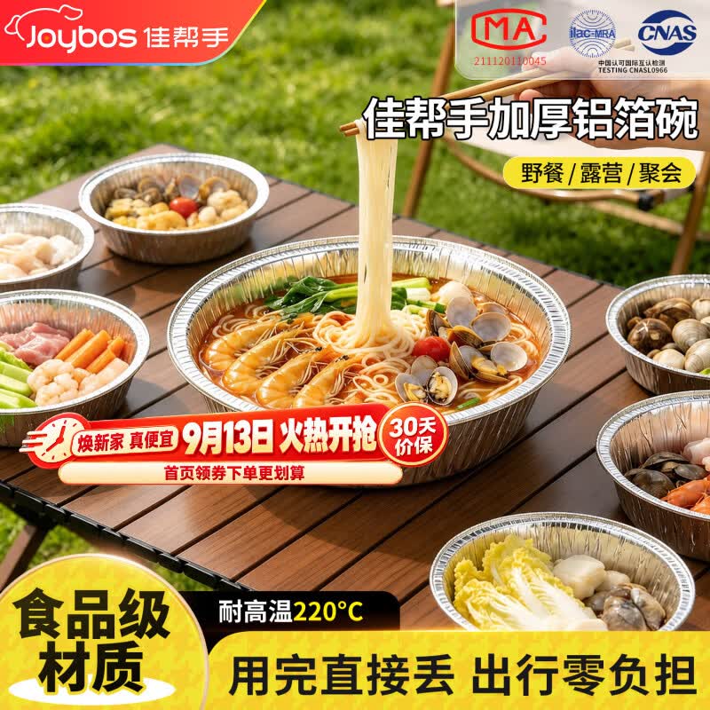 佳帮手空气炸锅专用锡纸盘圆形加厚铝箔碗可重复使用烤箱烤盘M50
