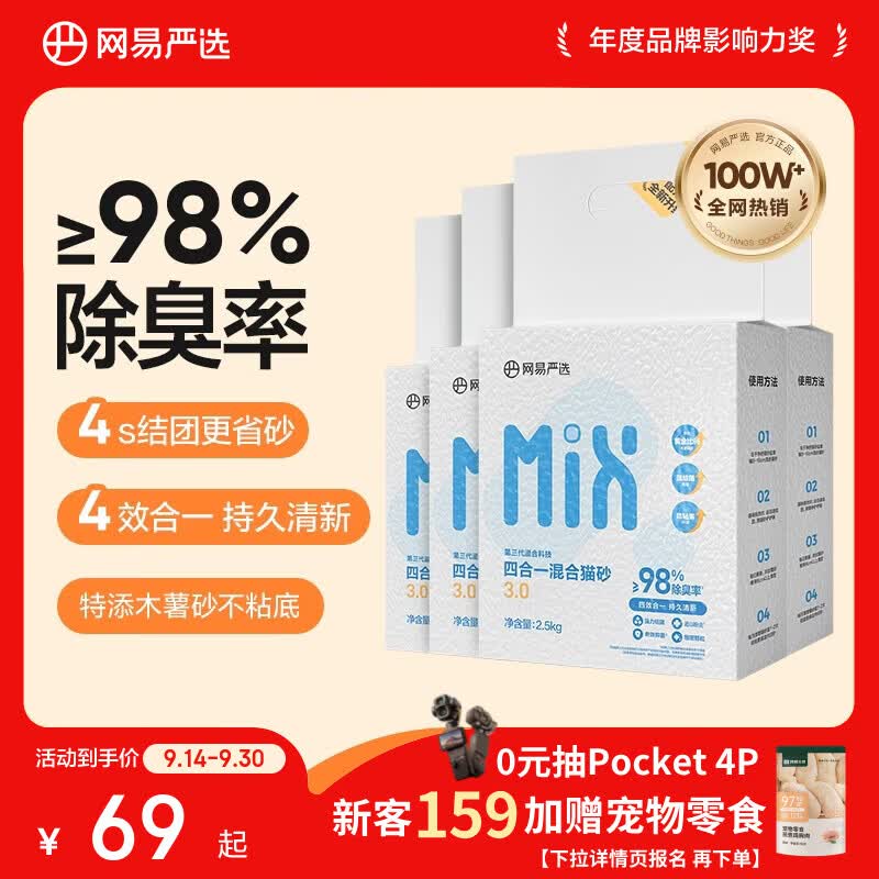 网易严选四合一豆腐膨润土植物混合猫砂结团不沾底除臭木薯猫砂 2.5kg*4包