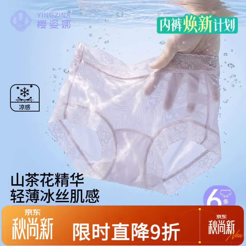 樱姿娜【6条】无痕冰丝内裤女夏季轻薄10A抗菌聚乳酸丝裆中腰弹力三角裤 【中腰6条】紫+肤+绿+黄+黑+香槟 XL (120-150斤内可穿)