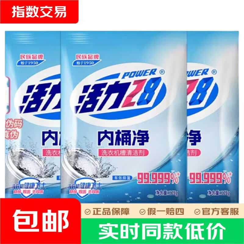 活力28内桶净125g*3袋+清风抽纸80抽*6包+土豆粉100克*3袋：居家生活好物超值组合