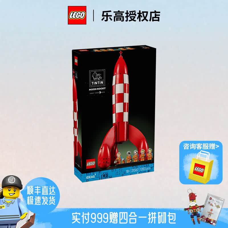 乐高（LEGO） IDEAS系列儿童女孩男孩益智拼装积木模型儿童玩具生日手办礼物 21367丁丁的月球火箭