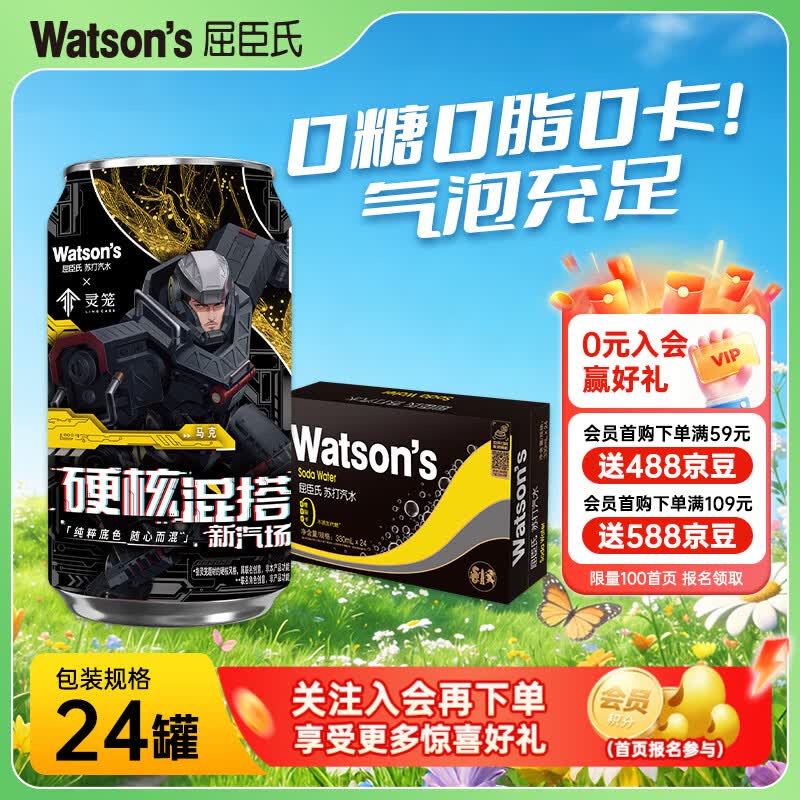 屈臣氏(Watsons)苏打汽水 气泡水 含汽健身 聚会饮料饮品特调酒 原味330ml*24罐