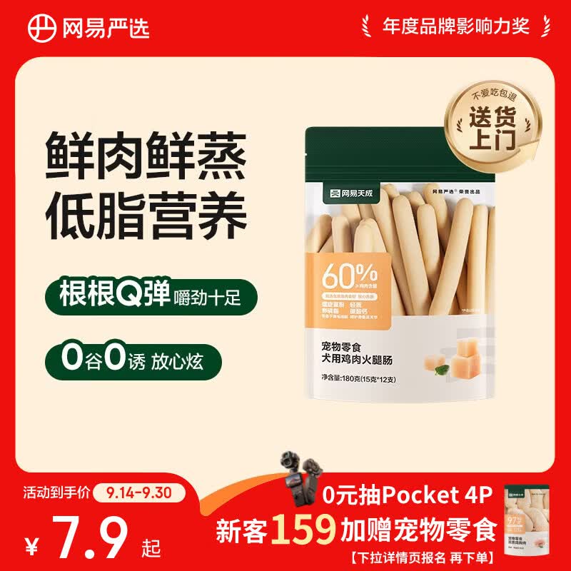 网易严选宠物零食狗狗通用零食鸡肉火腿肠 180g/袋