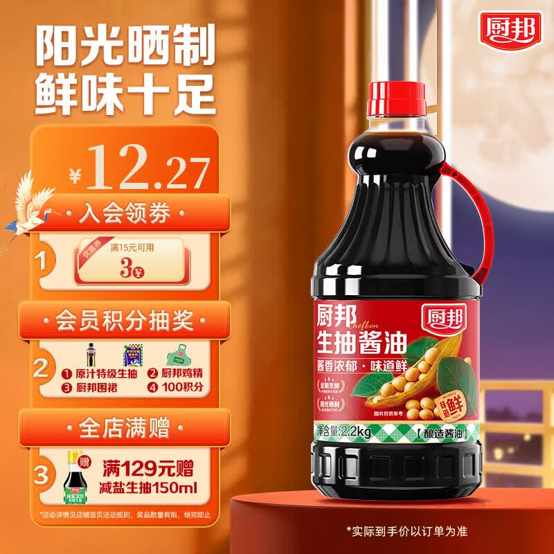 厨邦生抽酱油2.2kg酿造酱油炒菜家用提鲜红烧蒸鱼大瓶装 厨邦生抽酱油2.2kg*1
