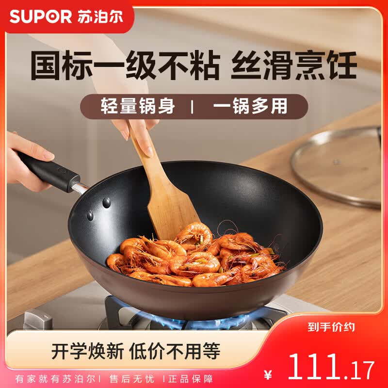 苏泊尔（SUPOR）炒锅 不粘锅平底炒菜锅煎锅32cm电磁炉燃气通用易洁少油烟