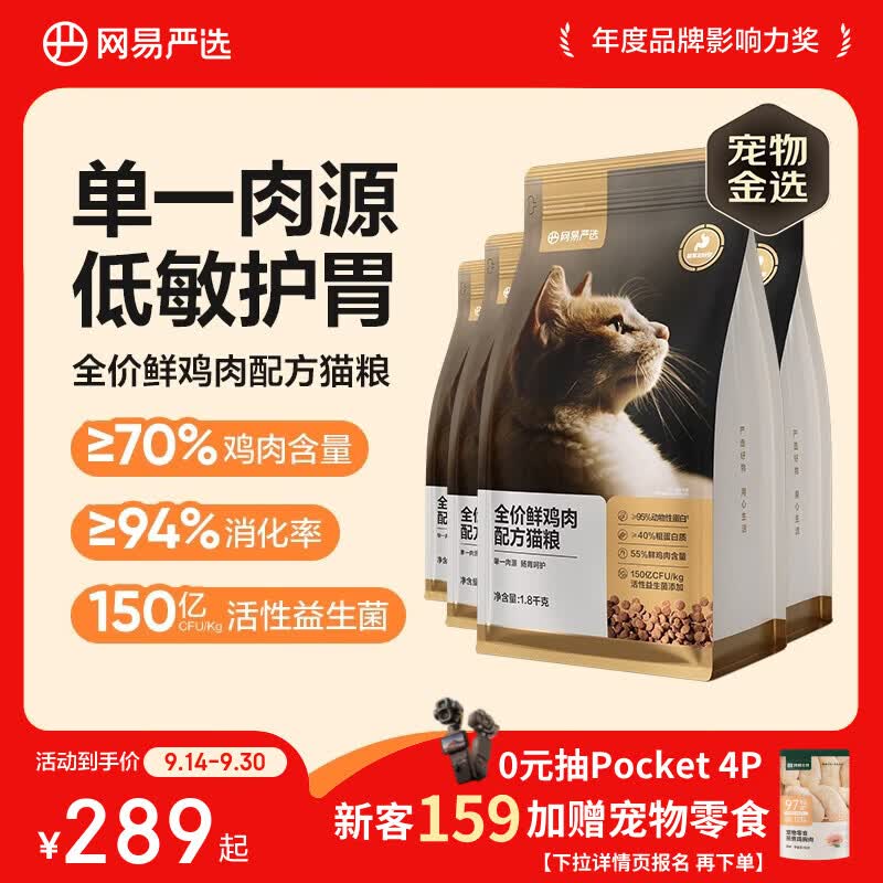 网易严选全价鲜鸡肉猫粮 成幼猫粮单一肉源无谷益生菌低敏护肠胃增肌7.2kg