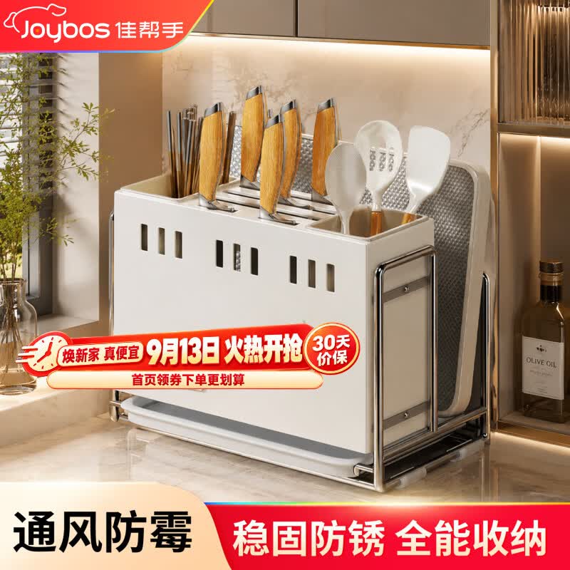 佳帮手【谢霆锋代言】厨房刀架置物架多功能筷子筒案板刀具收纳沥水架白