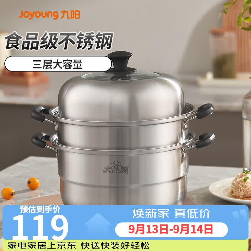 九阳（Joyoung）蒸锅不锈钢蒸锅家用炖汤蒸馒头包子鱼三层大容量汤锅28cm