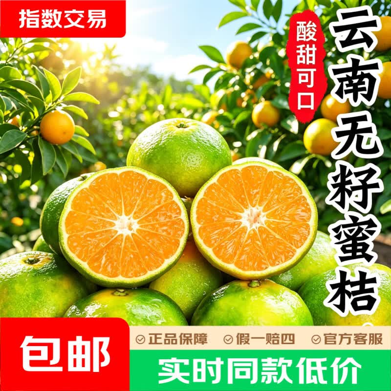 7.9云南蜜桔净重5斤 8.89红心蜜柚净重4-5斤 8.99水果甜玉米带箱5斤 - 86线报