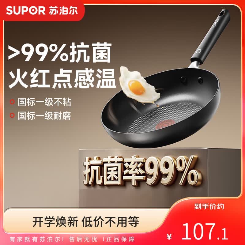 苏泊尔平底锅火红点抗菌不粘煎锅28cm烤盘燃气电磁炉通用