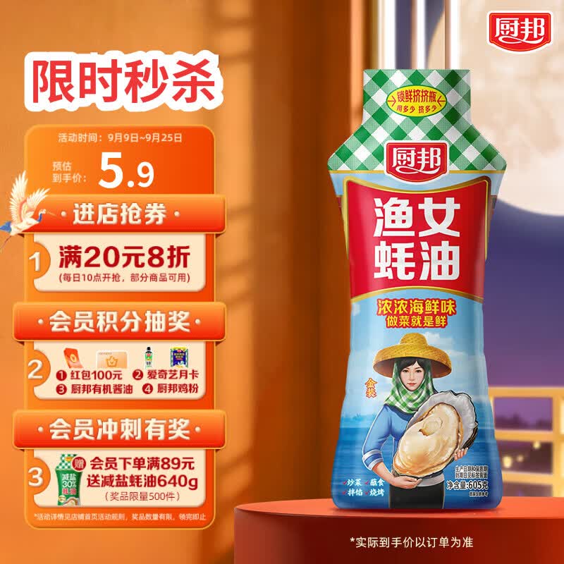 秒杀会场 从对应宝贝加购拍 厨邦渔女蚝油605g挤挤装有1首购礼金 3.8 - 清风线报
