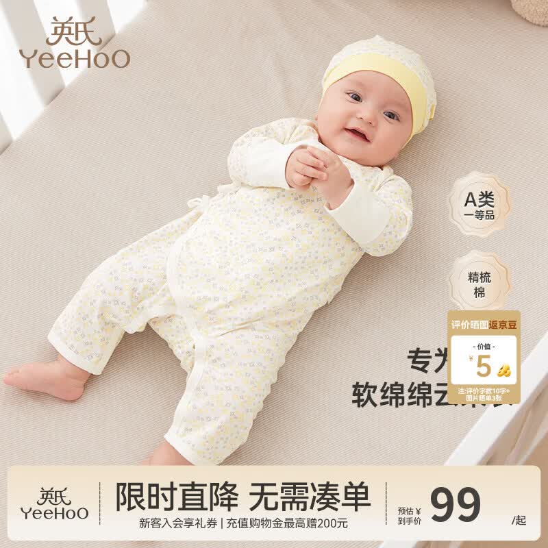 英氏（YEEHOO）新生儿衣服婴儿衣服婴儿连体衣52码连体衣婴儿出生服