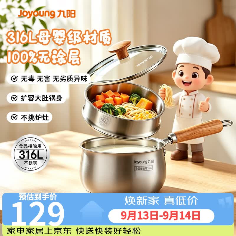 九阳（Joyoung）奶锅316L不锈钢0涂层婴儿辅食锅雪平锅泡面小奶锅汤锅赠蒸屉20cm