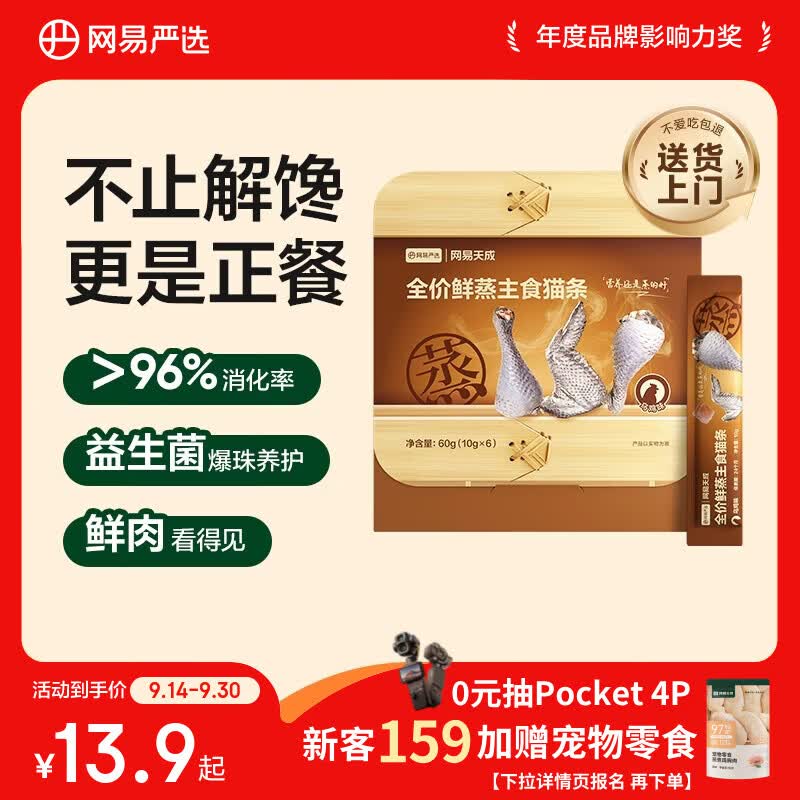 网易严选全价鲜蒸主食猫条猫咪零食猫湿粮成猫幼猫罐头乌鸡味10g*6条