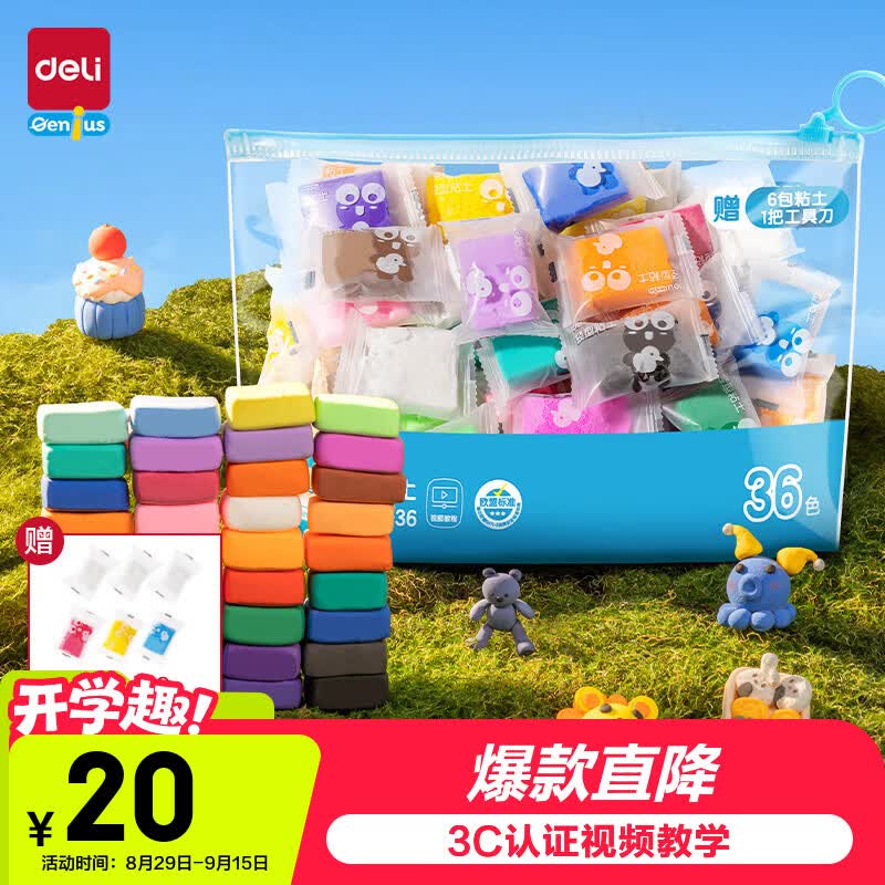 得力24色拉链袋装粘土彩泥橡皮泥 开学玩具生日礼物YC226-24