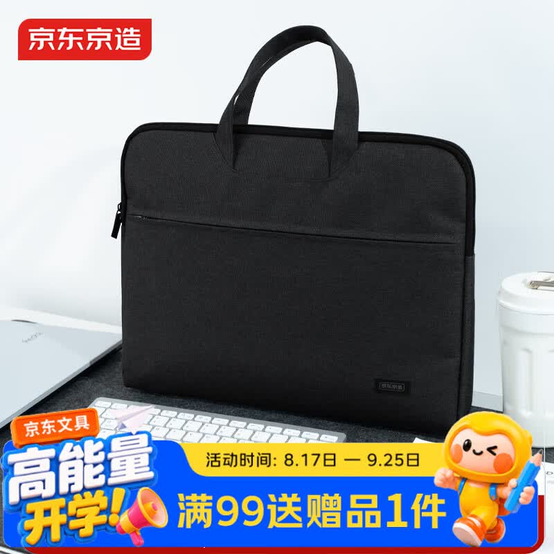 京东京造升级大容量 加厚立体办公手提袋/会议包/事务包/文件包/商务出行/电脑公文包 黑色
