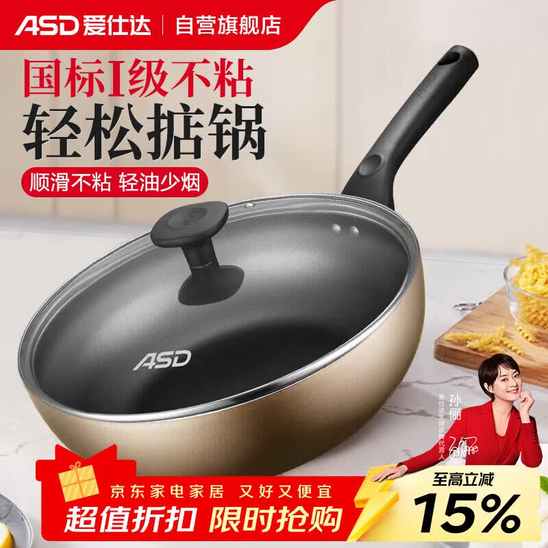爱仕达（ASD）炒锅不粘锅涂层锅炒菜锅煎炒锅家用28cm燃气专用香槟金JL28G2WG-K