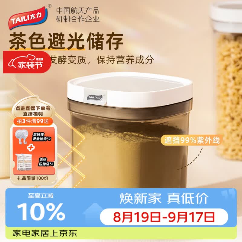 太力 奶粉盒 茶叶罐咖啡豆防潮密封食品级米粉盒 家用分装1.3升