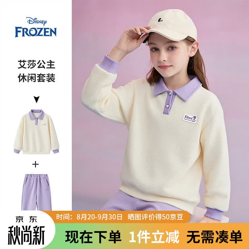 迪士尼(Disney)男女童运动套装2026春秋季卡通印花中大童女孩休闲上衣裤子两件套 紫色 150 【建议身高145-155cm,体重70-85斤】