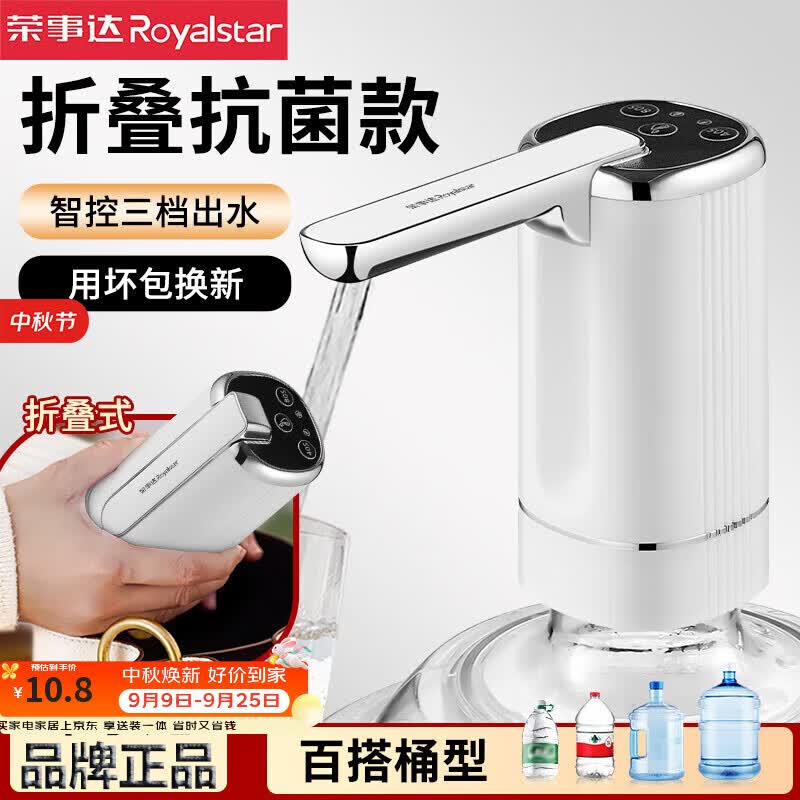 荣事达抽水器桶装水电动上水器纯净水桶取水器吸水器饮水机抽水泵压水器 【升级两档】折叠更卫生+耐用快出水